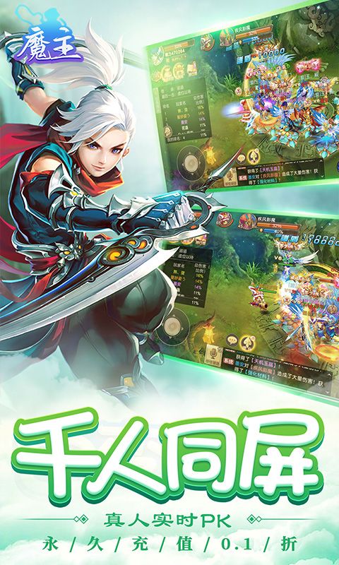 魔主（0.1折无限真充）