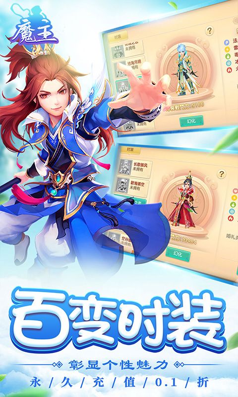 魔主（0.1折无限真充）