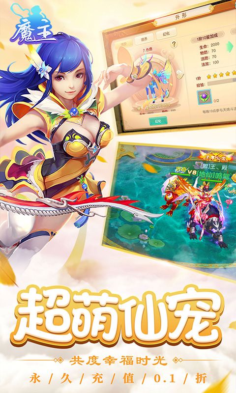 魔主（0.1折无限真充）