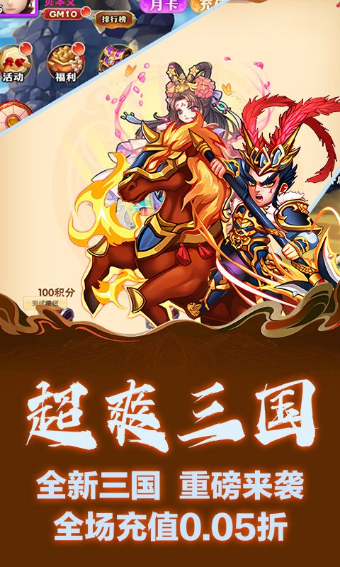 天下策（0.05折乱战三国）