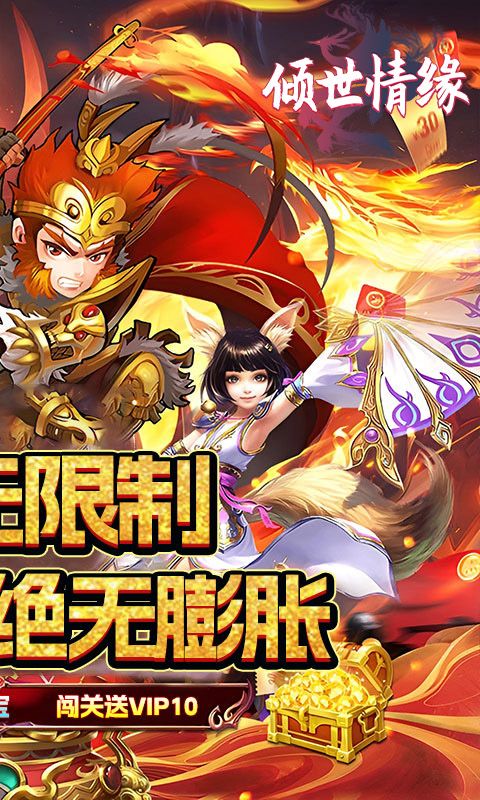 倾世情缘（0.05折送传说神宠）