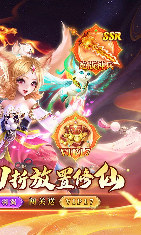 猎魔岛（0.1折经典古风放置修仙）