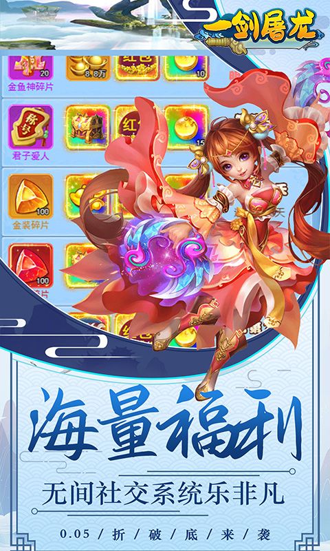 一剑屠龙（0.05折无限抽奖券）