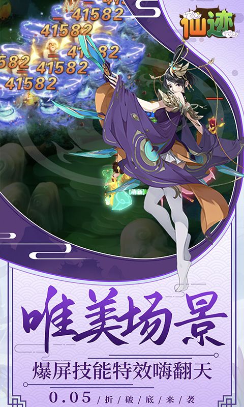 仙迹（0.05折伙伴盲盒）