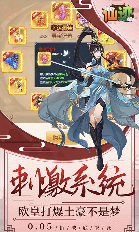 仙迹（0.05折伙伴盲盒）