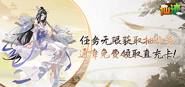 仙迹（0.05折伙伴盲盒）