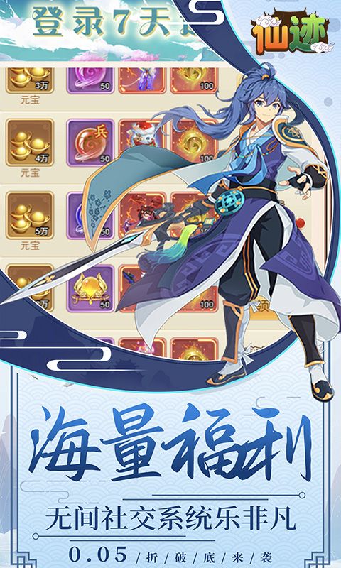 仙迹（0.05折伙伴盲盒）