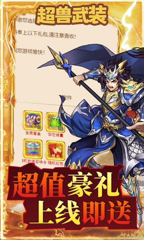 超兽武装（0.05折科技送充）