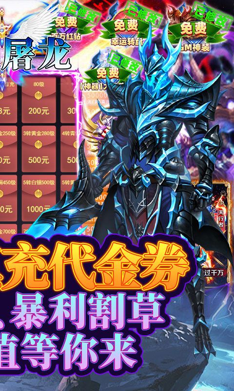 一剑屠龙（0.05折真充代金券）