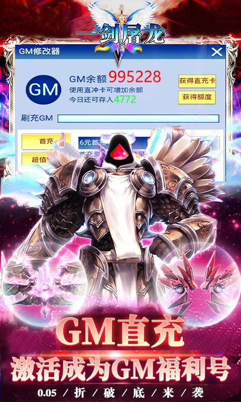一剑屠龙（0.05折真充代金券）