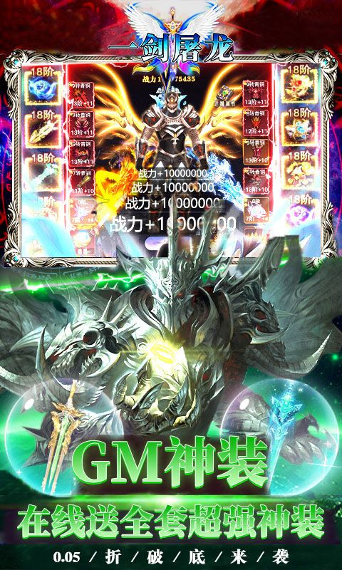 一剑屠龙（0.05折真充代金券）