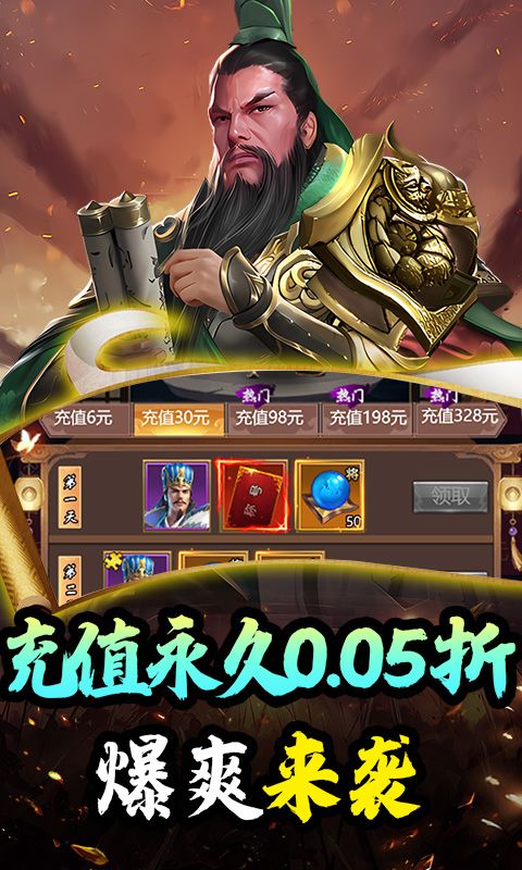 斗破神（三国神将0.05折）