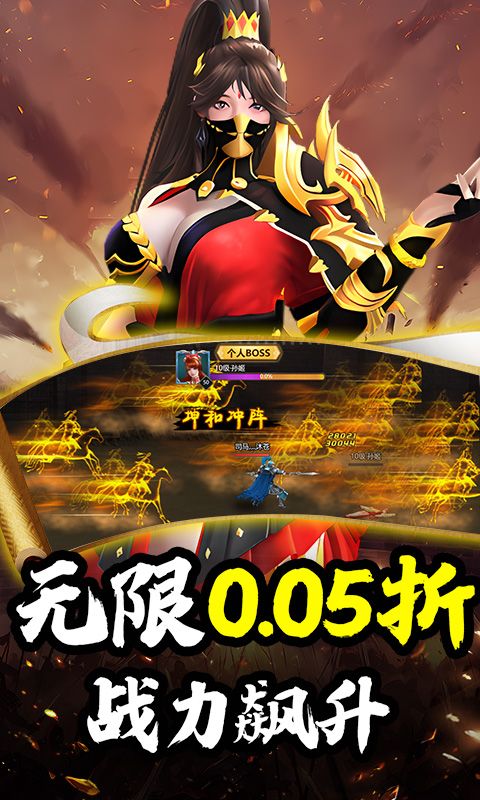 斗破神（三国神将0.05折）