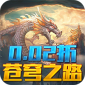 醉西游（苍穹之路0.02折版）暂无