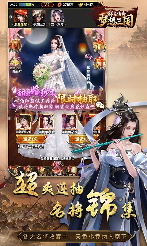 梦想三国（0.1折神将录）