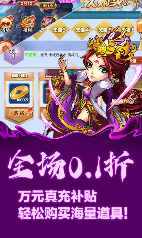 天下策（少年三国0.1折）