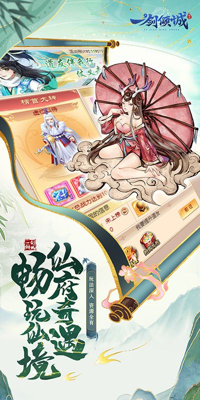 一剑倾城H5