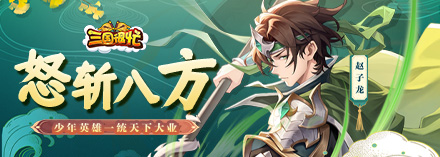三国很忙H5