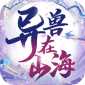 异兽在山海H5