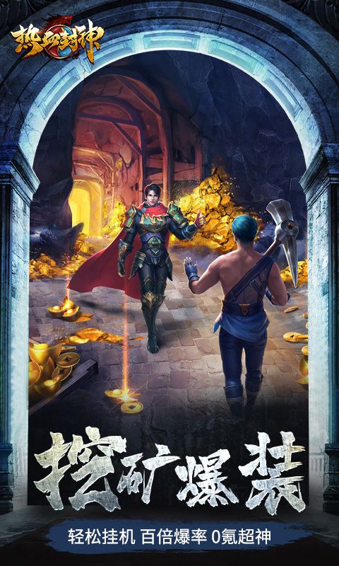 热血封神H5