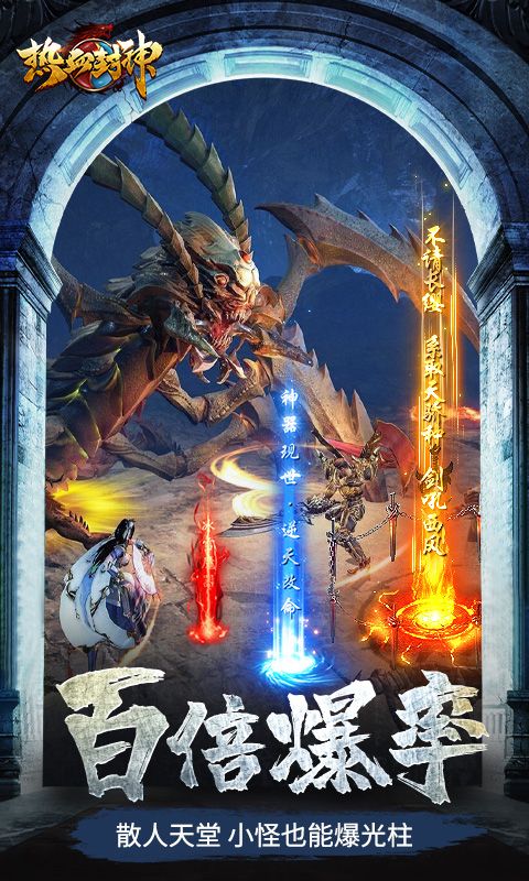 热血封神H5