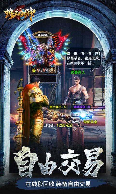 热血封神H5