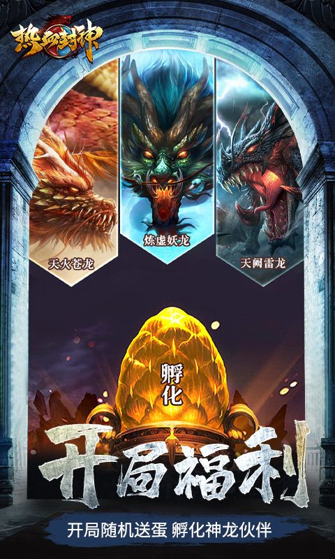 热血封神H5