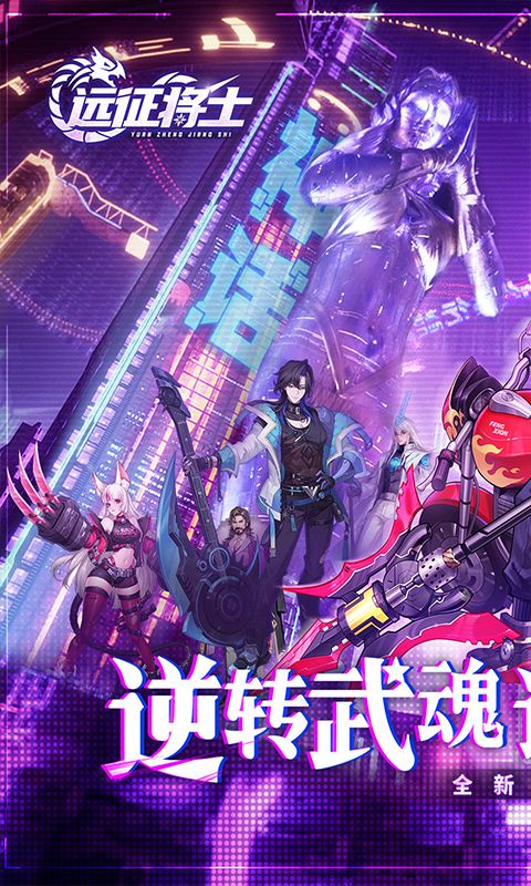远征将士（0.1折三国送名将免费版）