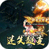 王者之战（迷失牛牛送充）v1.0.2