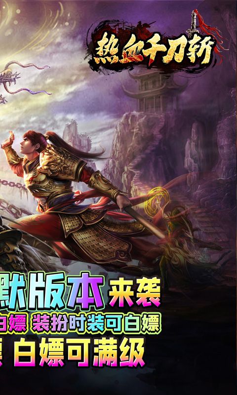 热血千刀斩（斩剑意天戮沉默）