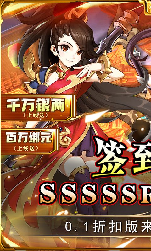 勇闯女儿国（0.1折送真充变异卡）