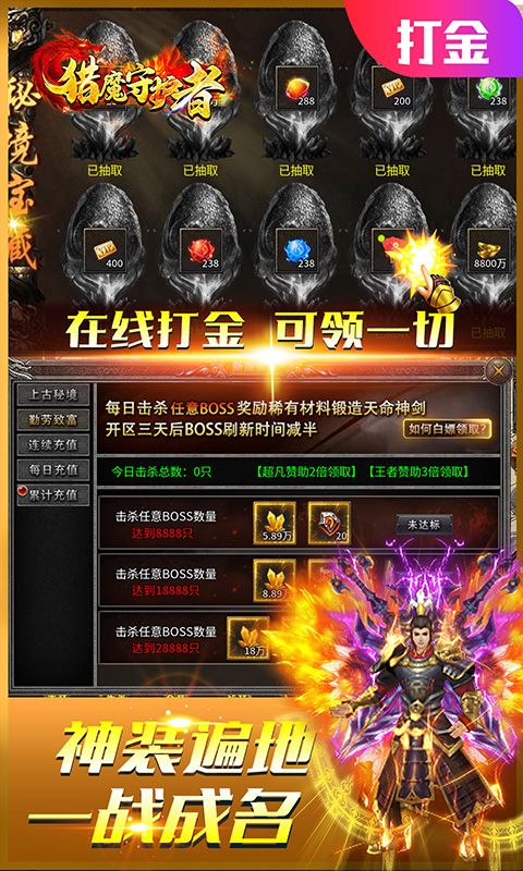 猎魔守护者（狂秒无限刀刷充）