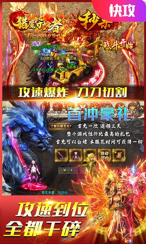 猎魔守护者（狂秒无限刀刷充）
