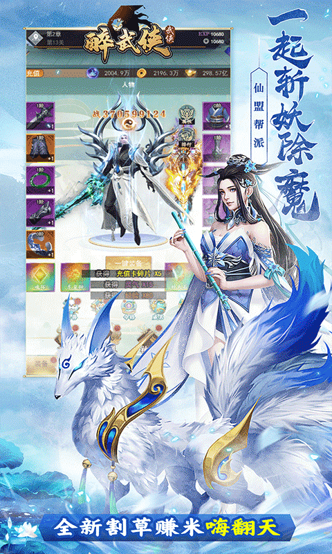 醉武侠（0.1折夏日无限充）