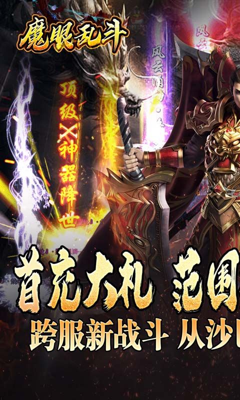 魔眼乱斗（龙行高爆打金）