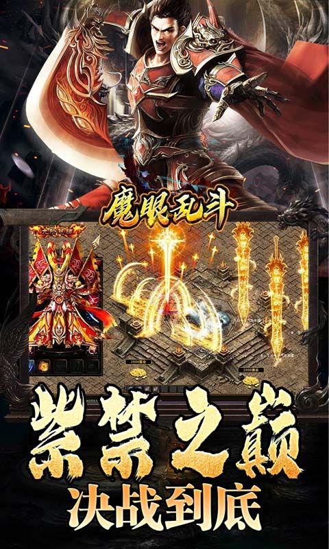魔眼乱斗（龙行高爆打金）
