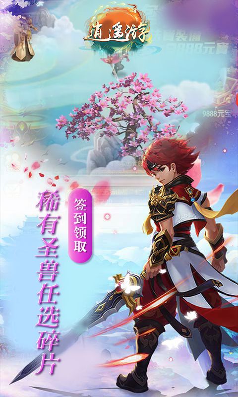 逍遥游（0.1折神宠合成）