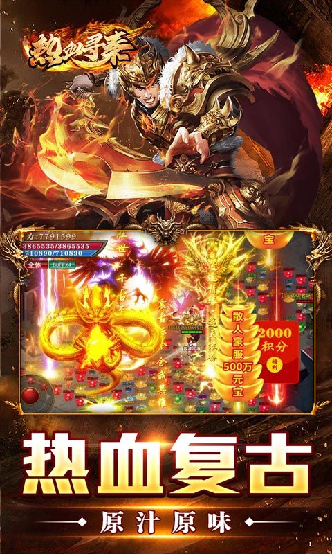 热血寻秦（热血三职业打金）