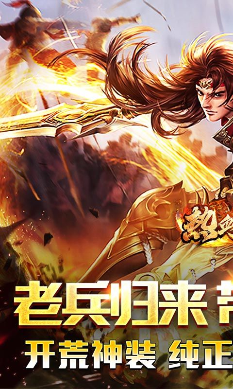 热血寻秦（热血三职业打金）