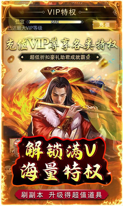 铁索连环（免充送无双吕布）