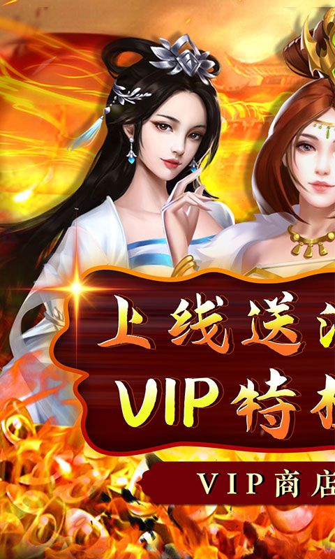 铁索连环（免充送无双吕布）