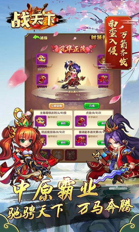 战天下（真实0.1折版本）