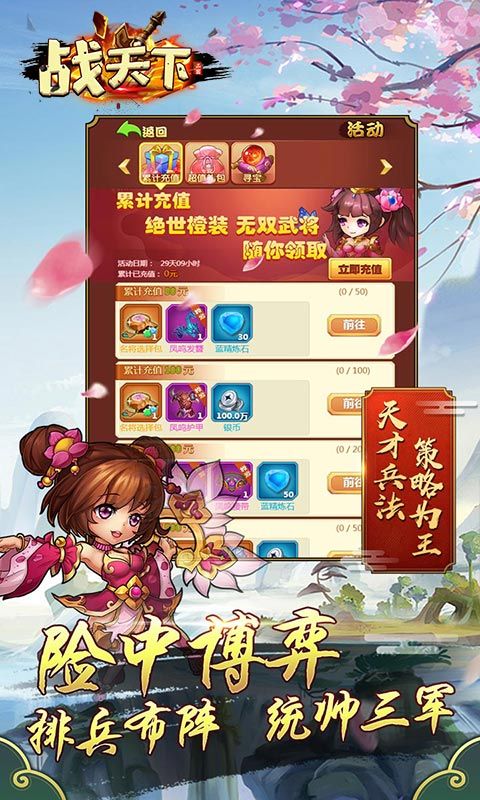 战天下（真实0.1折版本）