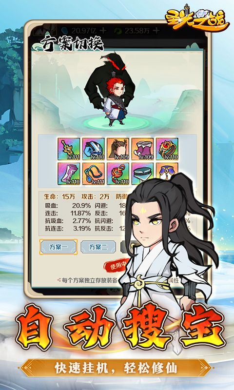 圣光之战（御剑修仙开箱）