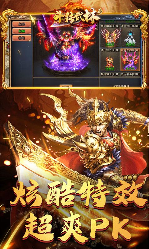 斗转武林（亿万砍刀超超变）