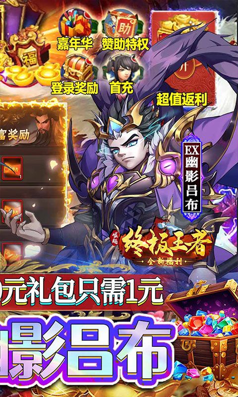 崛起：终极王者（ex吕布爽充）