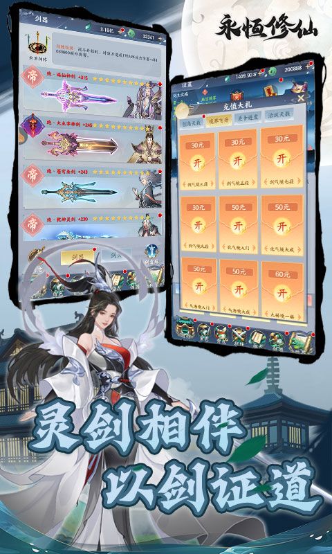 永恒修仙（余额代付无限刷）