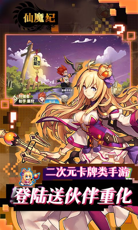 仙魔纪（0.1折巅峰版）