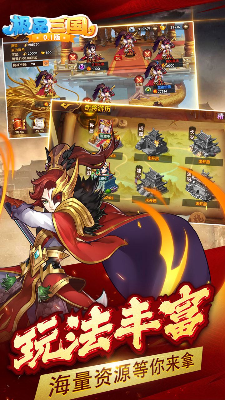 极品三国-0.1折