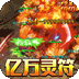 山河（亿万灵符无限开）v1.0.5